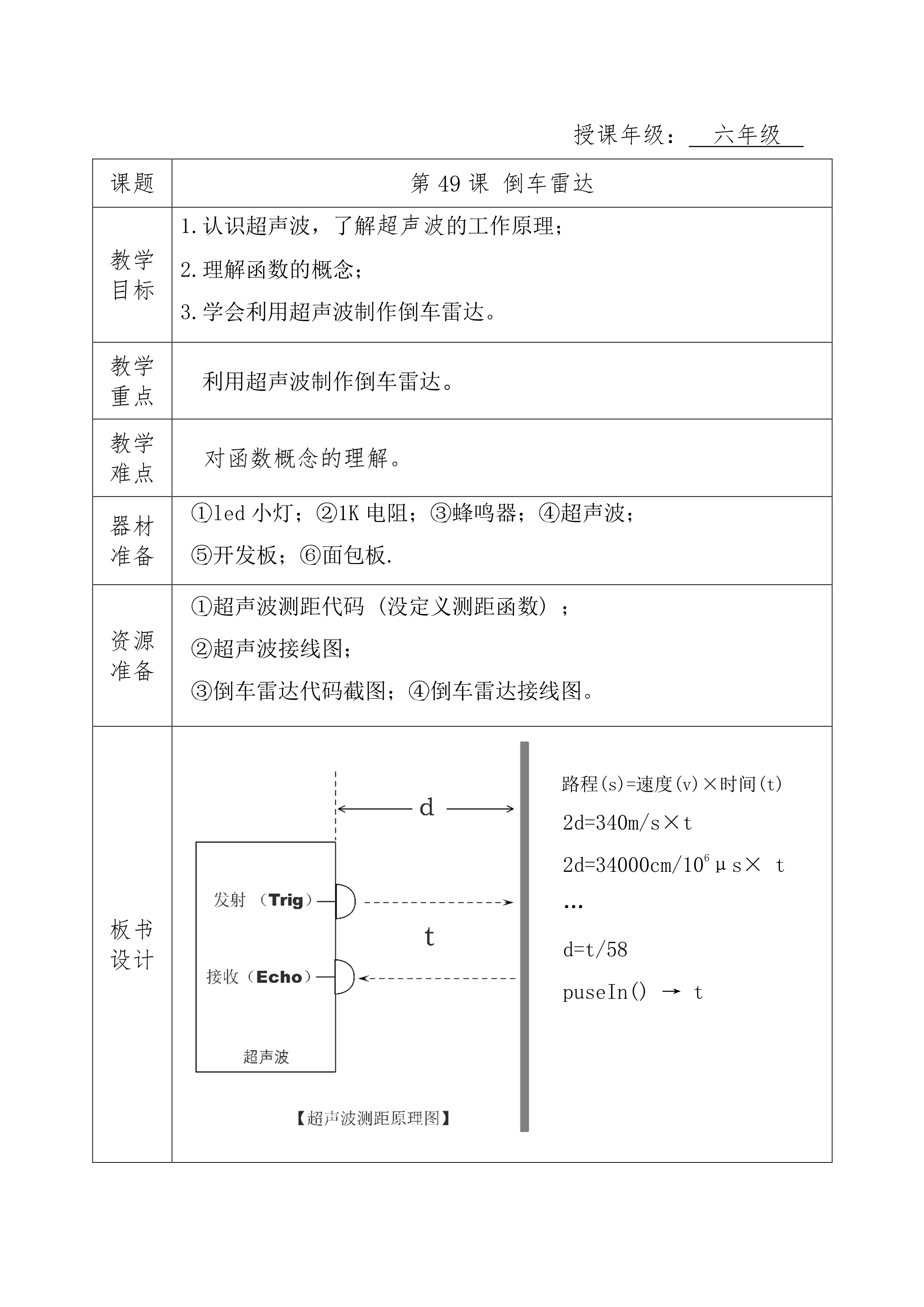 第49课 倒车雷达_教学设计