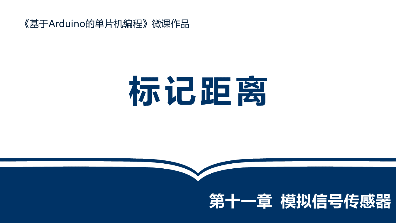 标记距离