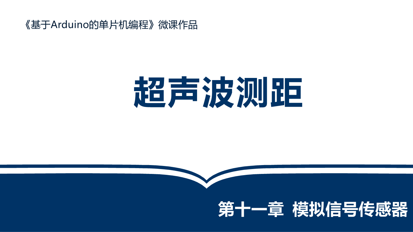 超声波测距